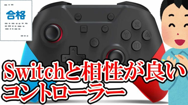 【Switch】めちゃ軽い!コントローラーをご紹介【SHINEZONE】