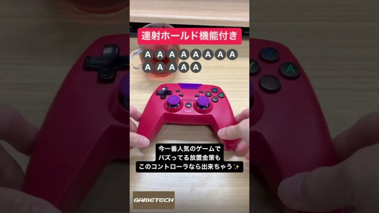【放置金策用💰】PS感覚で操作できるオススメの連射コントローラ🎮 #shorts