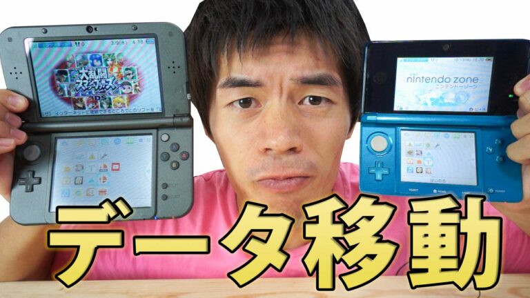 簡単!旧ニンテンドー3DSからNewニンテンドー3DSへのデータ引越し方法