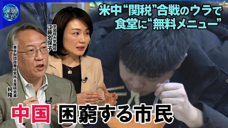 “トランプ関税”に中国が“報復”…米国「相互関税」発動か経済に影響は▽中国「氷雪経済」で発展推進…経済規模は21兆円?▽「生活が苦しければお代は結構です」北京の飲食店で39元定食無料に…困窮の実態