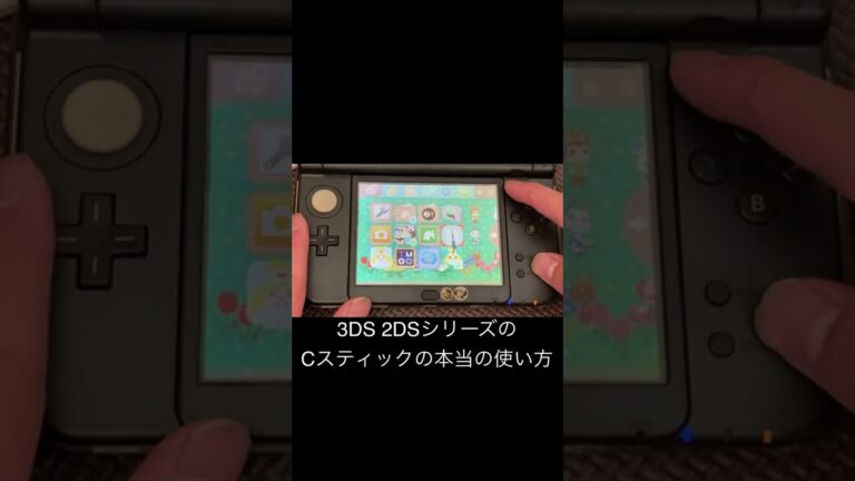 実はCスティックは押す式のボタンではなかった