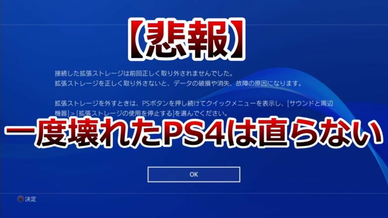 【悲報】ssd挿したら壊れたPS4直らない。ssd購入検討中の方に知ってもらいたい注意と今後の対策を考える
