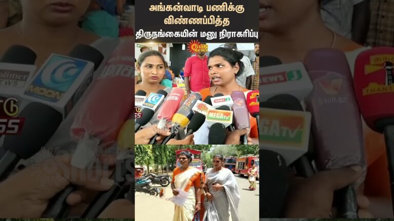 Transgender | Womens Application | Dindigul | Sun News