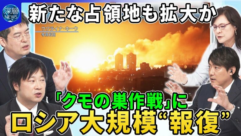 ウクライナ「クモの巣」作戦にロシア大規模“報復”…キーウなどで死者▽ウクライナも更に飛行場攻撃…ロシア“核使用”は▽ロシア軍が新たな州に進軍開始を発表▽宇宙から迎撃「ゴールデン・ドーム」構想