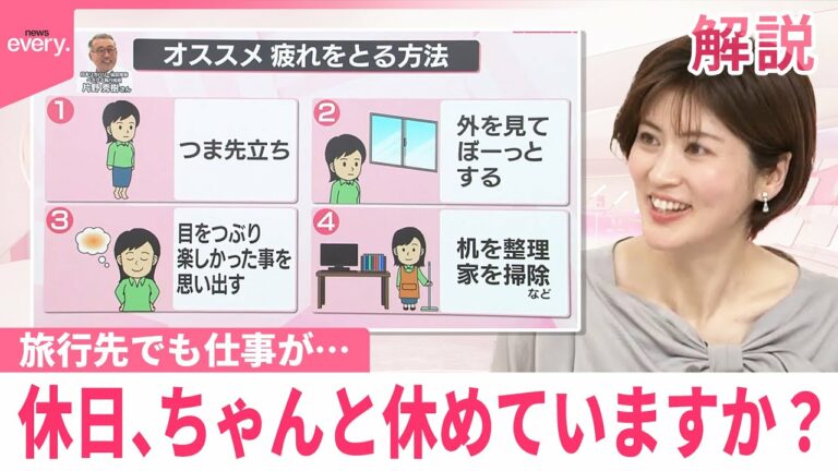 【なるほどッ!】休日…ちゃんと休めていますか?  休日に疲れをとる方法
