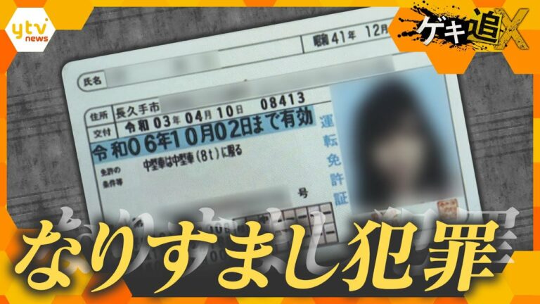 ある日見知らぬ請求書が…偽造身分証であなたに「なりすます」狙われる個人情報と闇市場の実態 【かんさい情報ネットten.ゲキ追X】