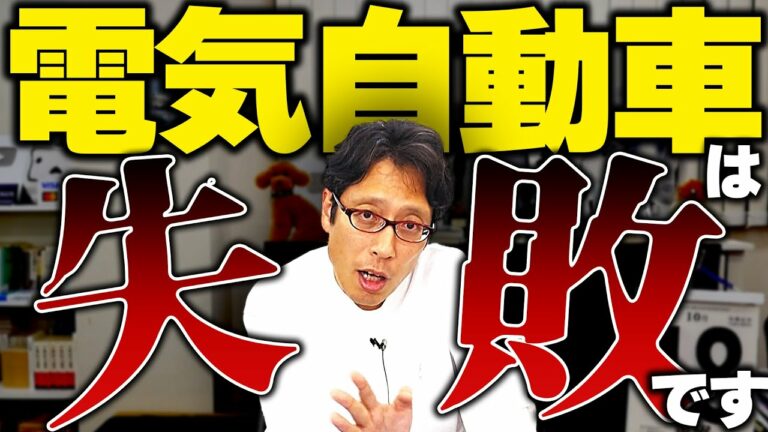 電気自動車は失敗!世界でEVは終わりました!ニュースまとめ