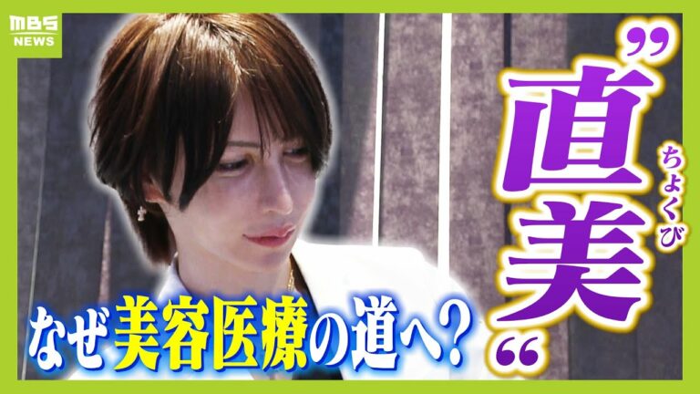 「10年で12倍」急増する”直美”の医師 その一方、加速する人手不足で疲弊する保険診療 救急科で働く27歳医師の「当直勤務」に密着すると…【MBSニュース特集】(2025年8月22日)