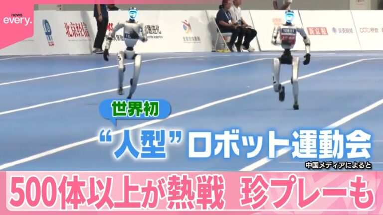 【ロボット運動会】中国で“世界初”  500体以上が熱戦…珍プレーも