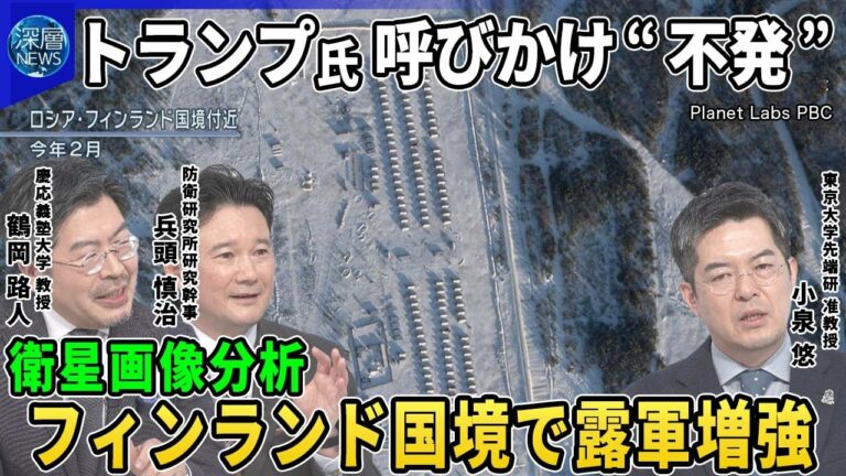 トランプ氏の停戦呼びかけ“不発”ロシア制裁否定的▽ローマ教皇“仲介役”に名乗り▽衛星画像分析…フィンランド国境でロシア軍備増強▽前線で「バイク部隊」ウクライナ軍も初編成…有用性は▽ロシア軍夏の攻勢は
