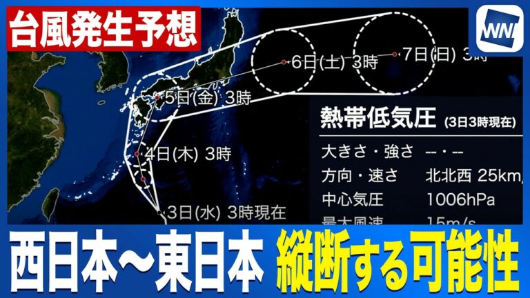 【台風15号発生予想】西日本から東日本へ列島を縦断する可能性