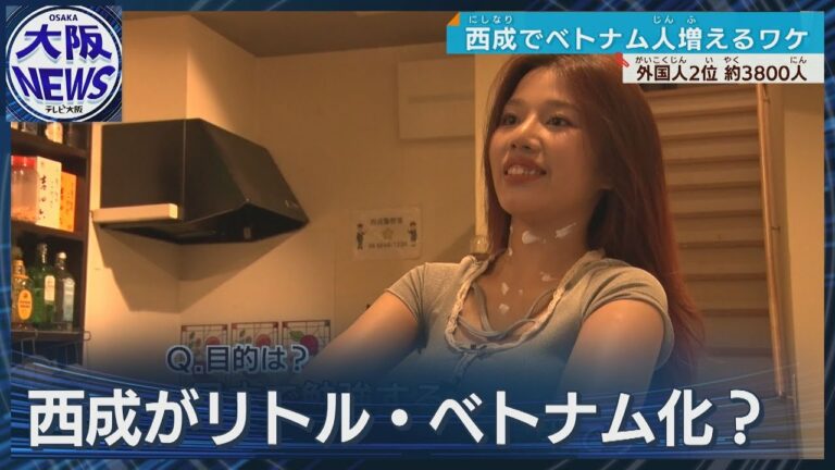【なぜ?大阪 西成でベトナム人増加中】多文化許容の地域性 一方トラブル懸念も