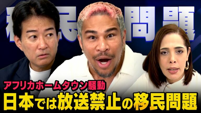 【放送禁止の移民問題】※緊急配信※ JICAアフリカホームタウン騒動の真実 , フィフィ × 細川バレンタイン × やながせ裕文(虎ノ門ニュース)