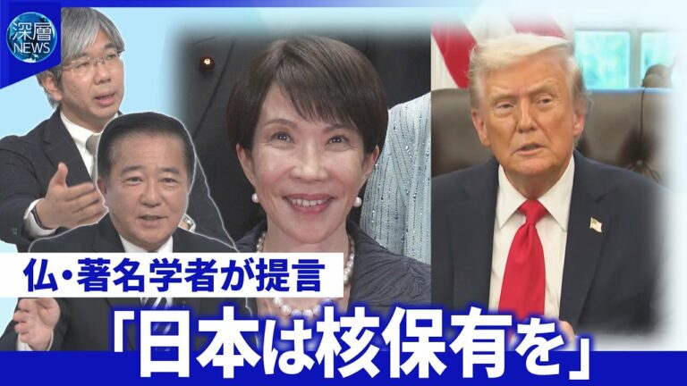 【深層NEWS】高市首相トランプ氏と初会談へ▽歴史人口学者が提言「アメリカは怠惰」「西洋は敗北